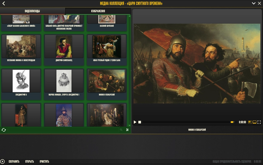 История русских царей — Смутное время (медиа)