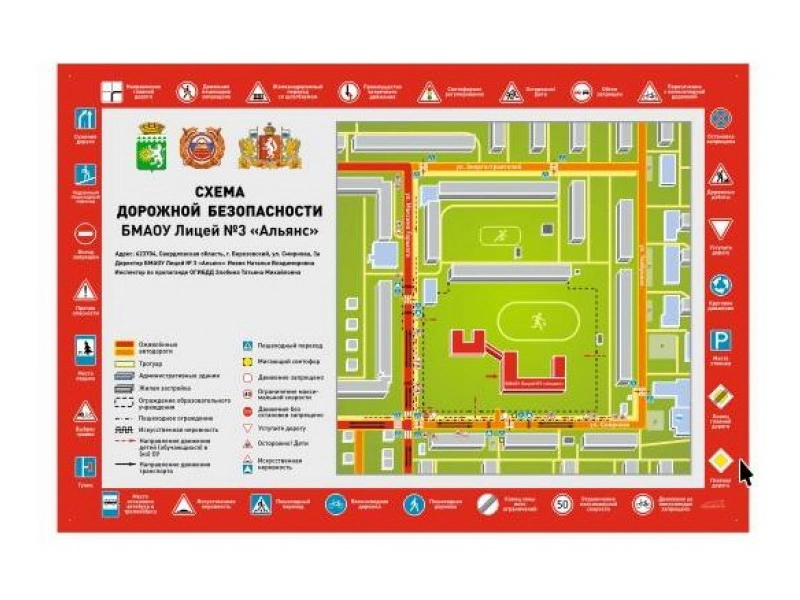 Стенд Паспорт дорожной безопасности 165×110 см