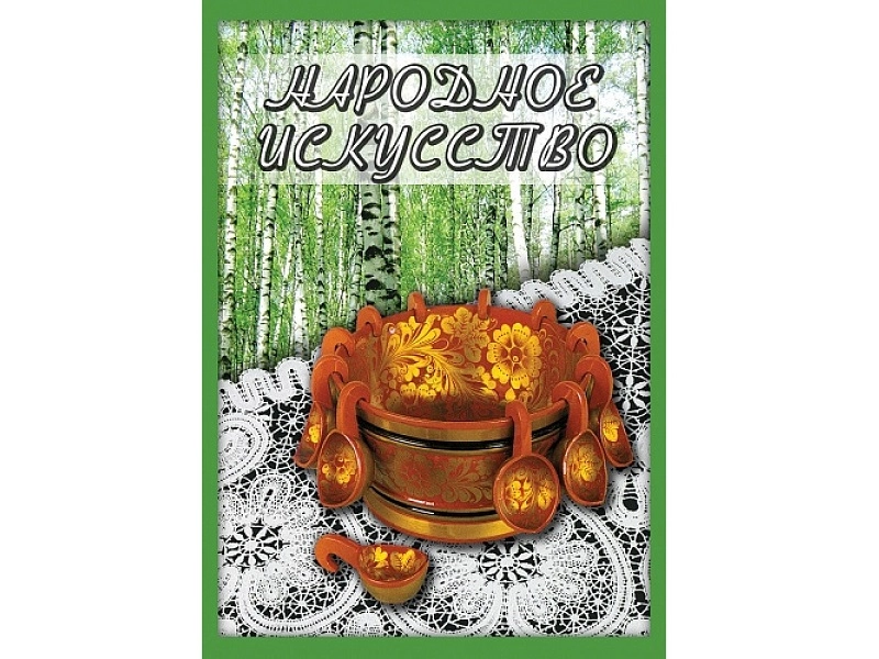 Учебный диск «Народное искусство» — DVD