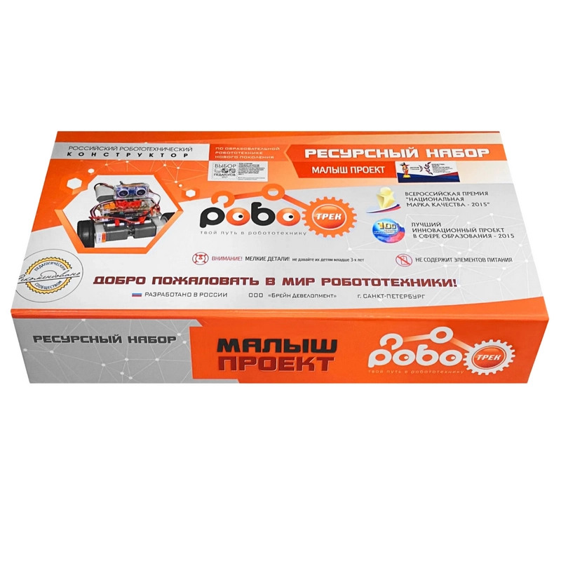 Набор Роботрек "Малыш Проект" — 29 шт.