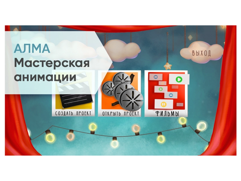 Мастерская анимации LMA-A10 с микрофоном