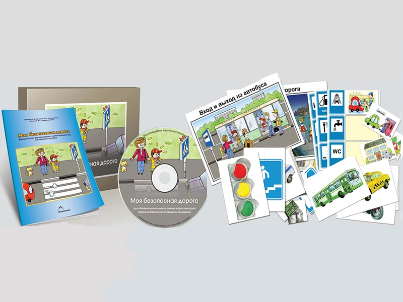 Комплект ПДД «Моя безопасная дорога», 10 постеров