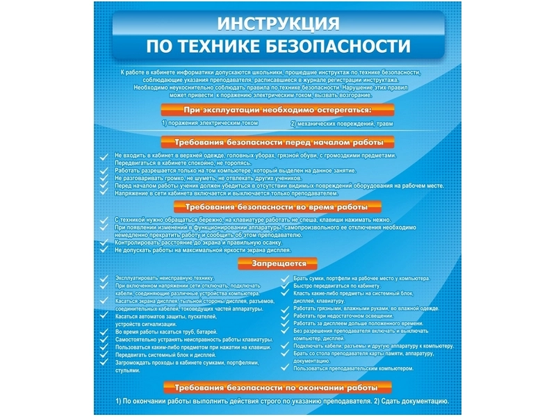 Стенд Инструктаж по ТБ — 800×900 мм
