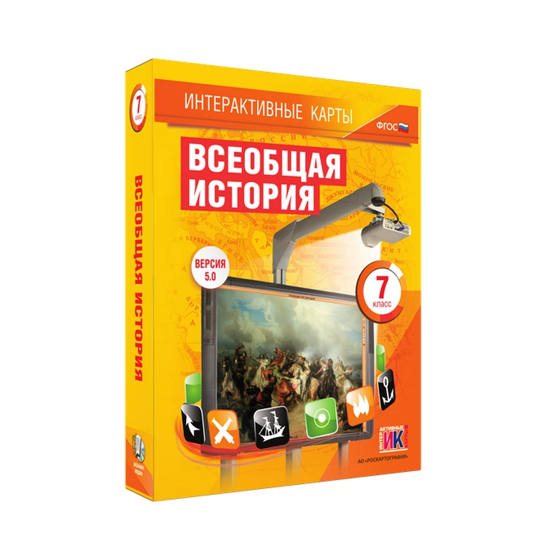 Всеобщая история — интерактивные карты для 7‑го класса