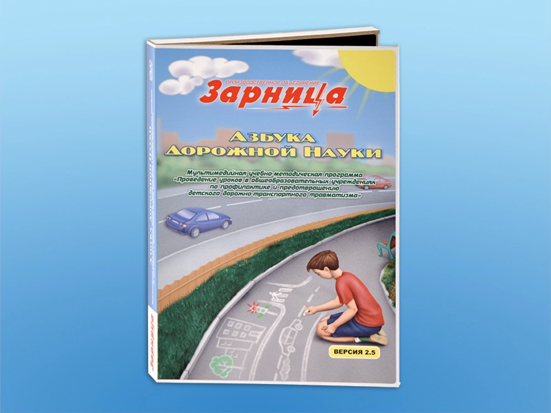Мультимедиа-пособие "Азбука дорожной науки" на CD
