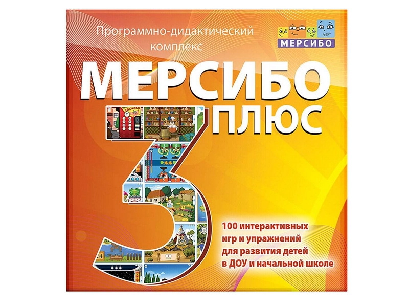 ПДК «Мерсибо Плюс 3» — эл. дистрибутив