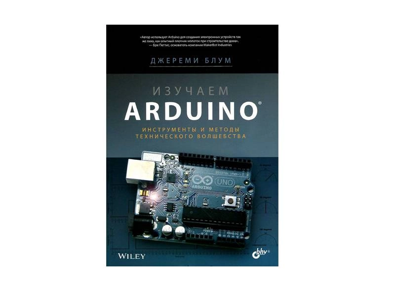 Arduino: инструменты и методы — учебное пособие