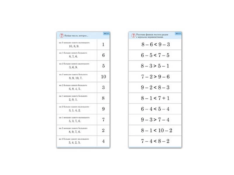 Обучающий набор карточек «Больше, меньше, равно» — 10 шт