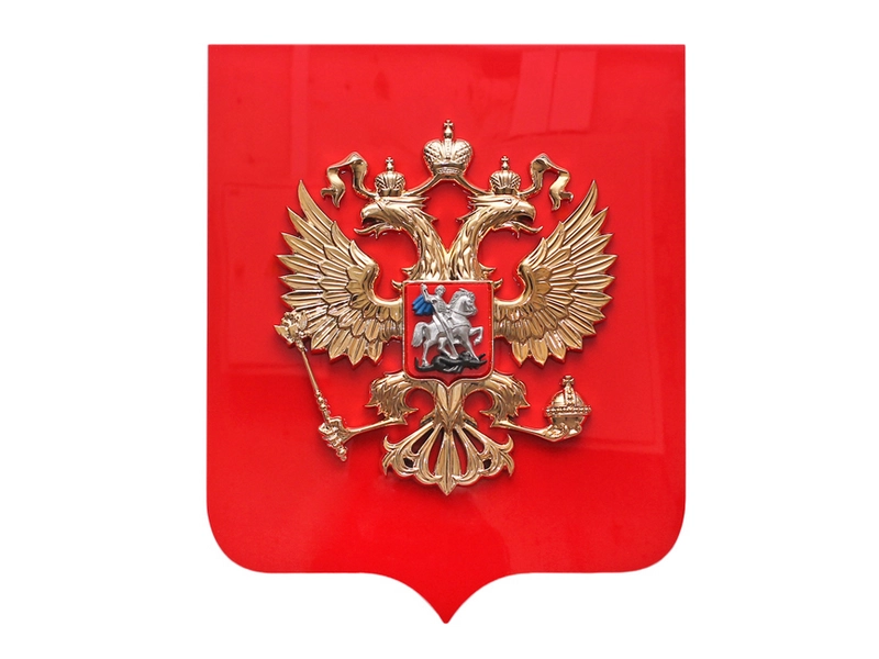 Малый герб РФ (барельеф)