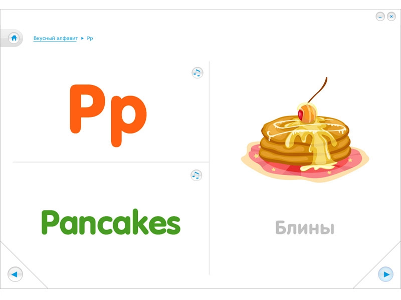 Английская азбука — интерактивная обучающая программа