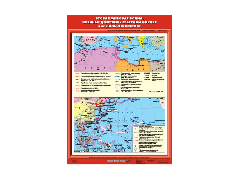 Карта учебная — Вторая мировая (Северная Африка и Дальний Восток)