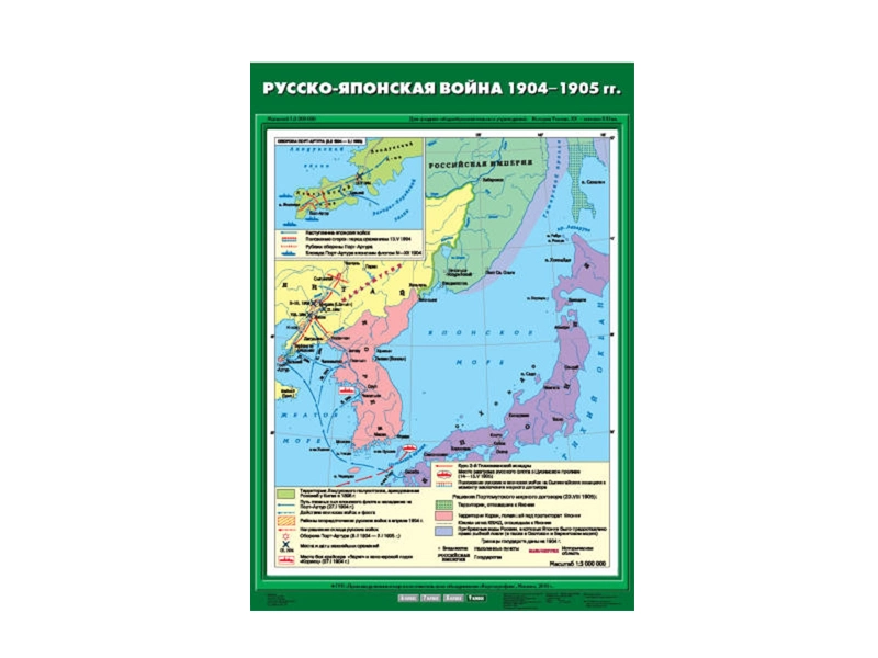 Карта учебная «Русско‑Японская война 1904–05», ламинированная