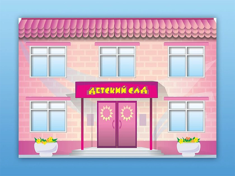 Двухсторонний макет «Детский сад» на анкерных стойках