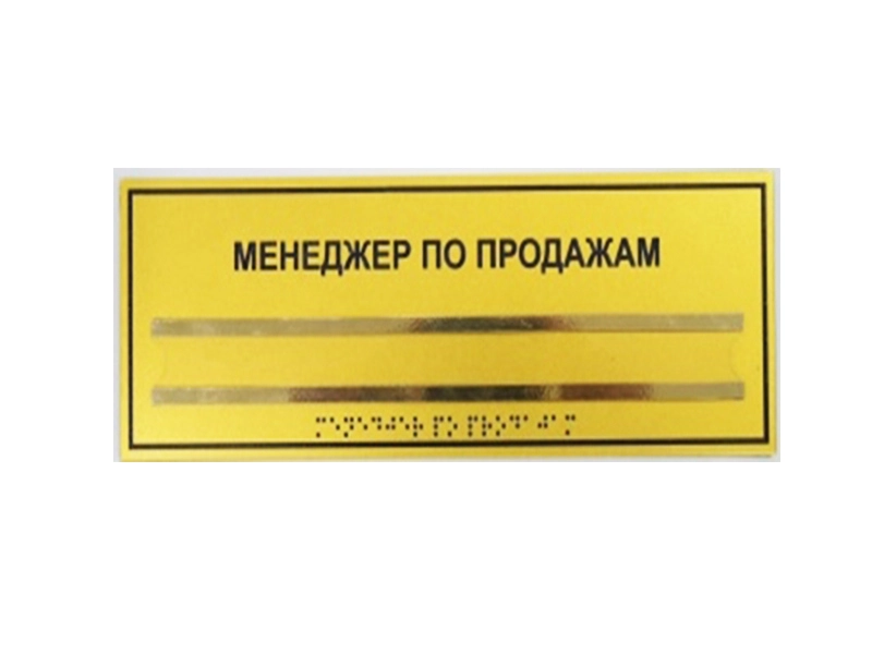 Информационно-тактильный знак с карманом