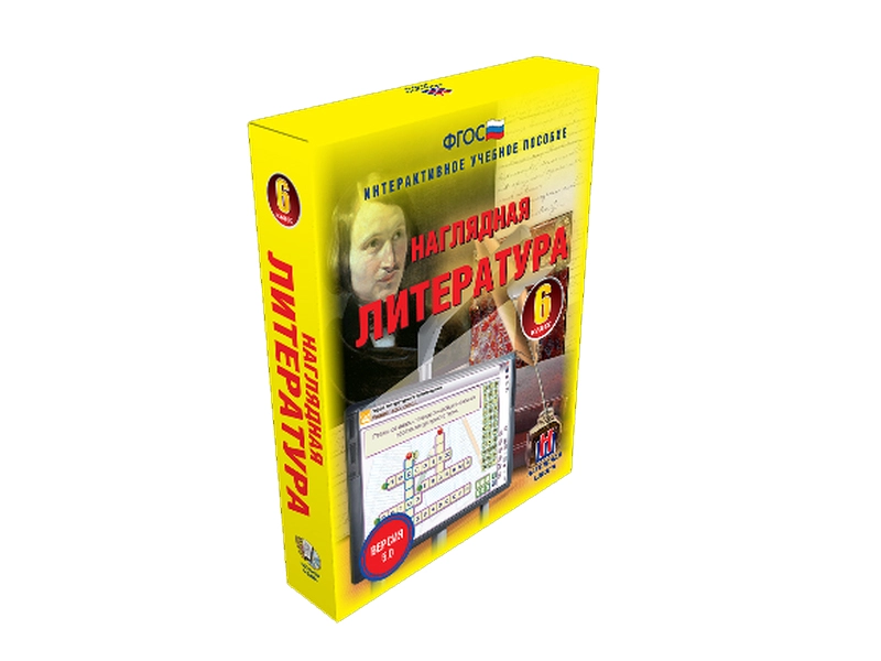 Интерактивный курс "Наглядная литература" для 6 класса