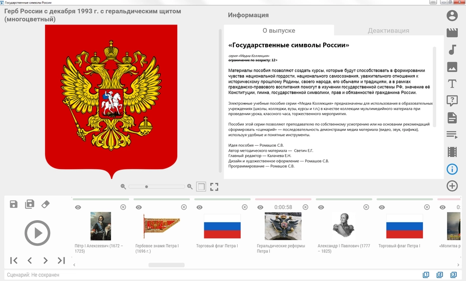 Видеоколлекция «Госсимволы России» для школьных уроков