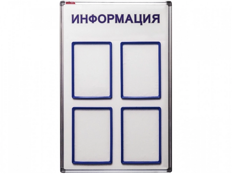 Информационный стенд 90х60 см, 4 кармана