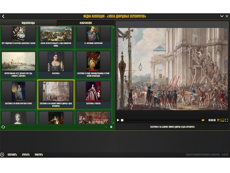 История русских царей: дворцовые перевороты (медиа)