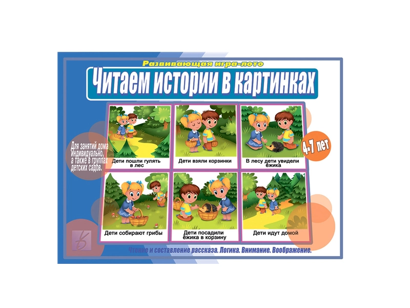 Настольная игра «Истории в картинках» — 14 сюжетов