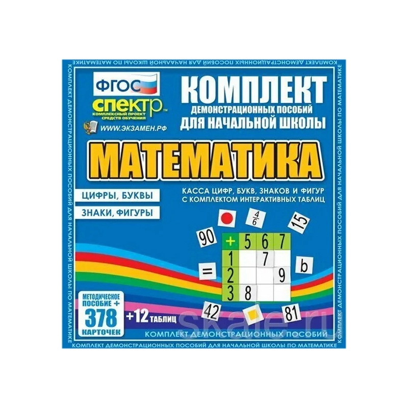 Модель-аппликация демонстрационная (касса) цифр