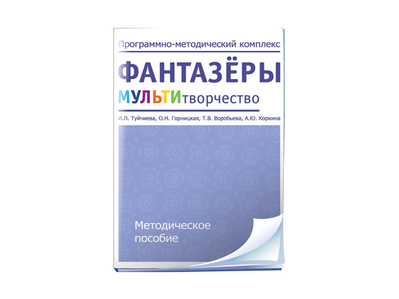 Фантазёры: МУЛЬТИтворчество — 5 интерактивных мастерских