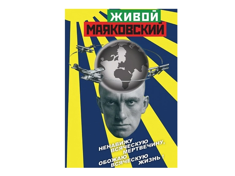 Учебный DVD «Живой Маяковский» — 50 мин