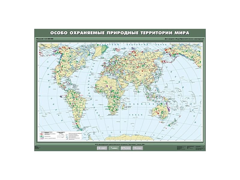 Карта учебная «Охраняемые территории мира» 100х140 см