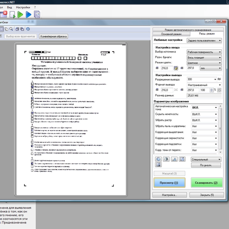 Комплекс NRT-НС-Детство для скрининга психофизиологии