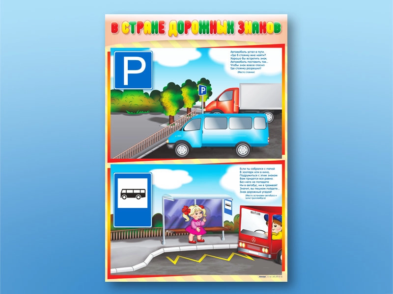 Набор стендов ПДД для школы 700×1000 мм