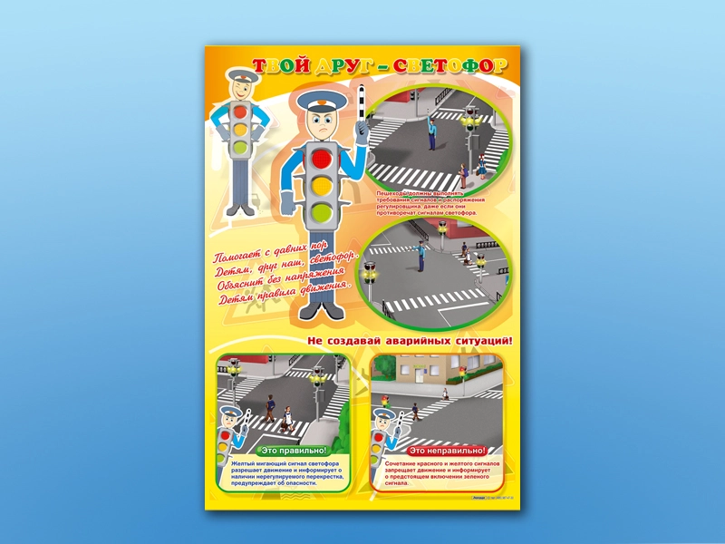 Набор стендов «Твой друг» — светофор (3 панели)