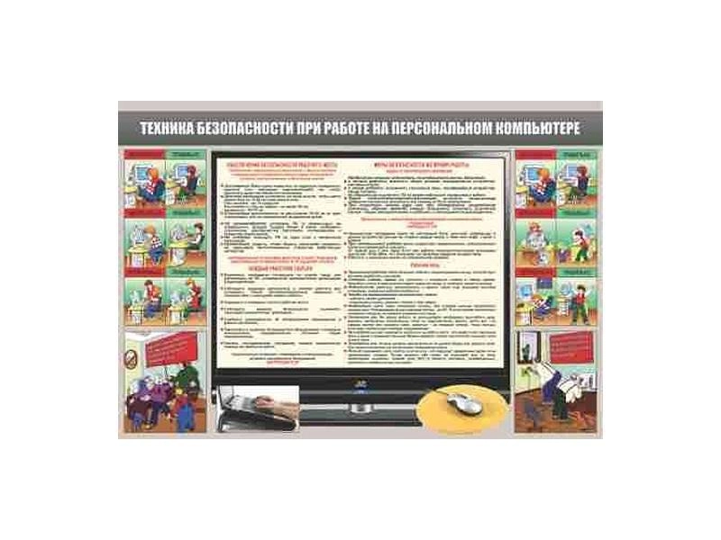 Панель ПРС-025 — безопасность при работе за персональным компьютером