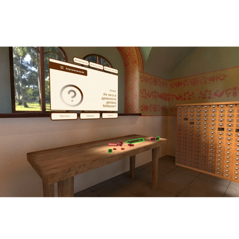 Интерактив «Книгопечатание» — 7 класс