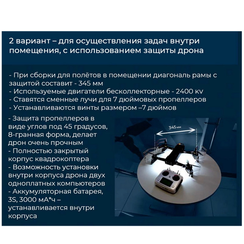 Программируемый квадрокоптер DH:ALFA для учебных занятий