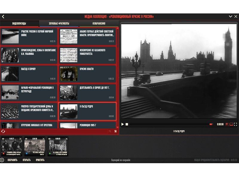Медиа коллекция История СССР. Революционный кризис в России