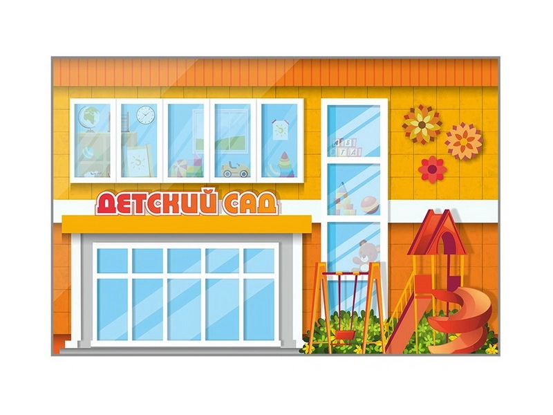 Двухсторонний макет «Детский сад» на анкерных стойках