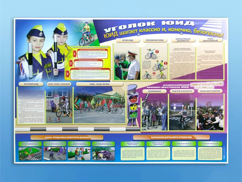 Информационный стенд ЮИД 1750×1200 мм