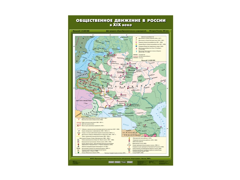 Карта для уроков истории: Общественные движения XIX века