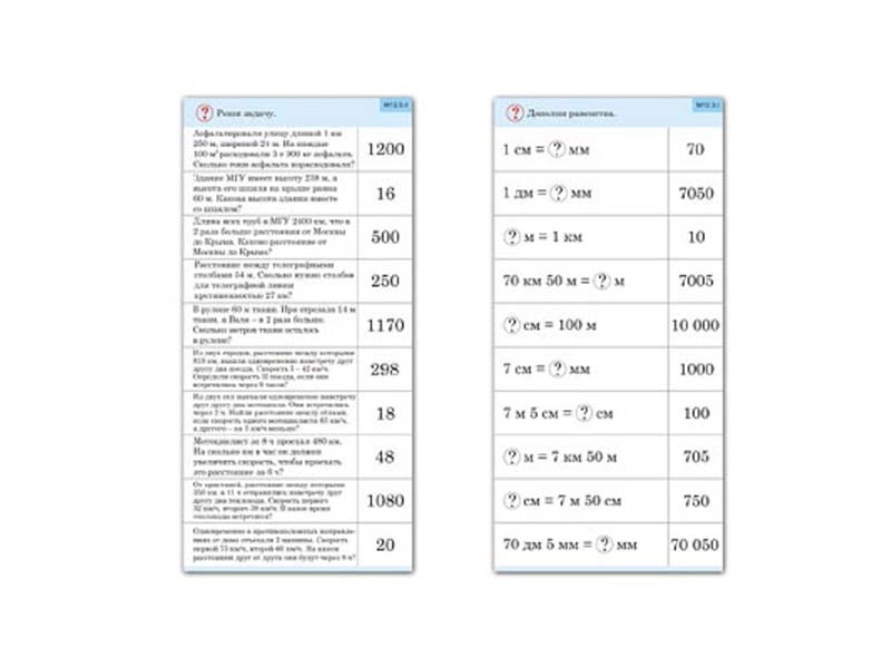Комплект из 10 обучающих карточек «Величины»