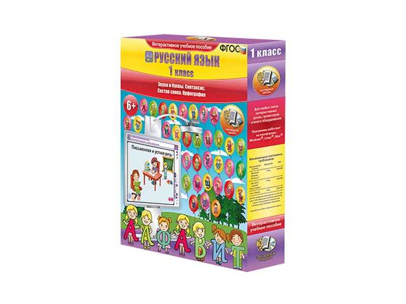 Русский язык для 1 класса — Синтаксис и орфография (CD)