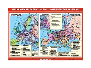 Карта историческая — Военные действия в Европе 1939–1945