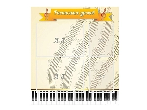 Расписание уроков — стенд 800×900 мм