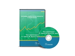 Компьютерный тест тревожности Р. Тэммл и соавт., CD