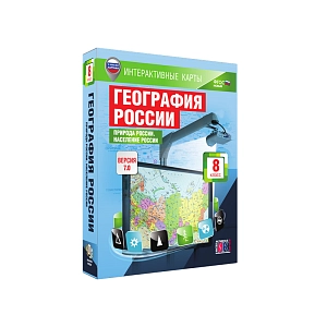 Интерактивные карты «География России. 8 класс. Природа России. Население России»