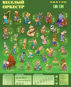 Интерактивный плакат «Веселый Оркестр» — звуки и обучение