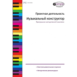 Интерактивный конструктор для решения экспериментальных задач с набором звуков и инструментов для составления ритмических рисунков и микширования