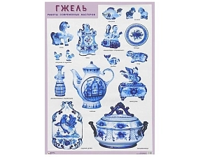 Плакат «Гжель» 50×70 см