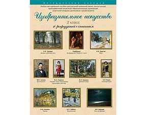 Репродукции для уроков изобразительного искусства A3 (10 шт.)