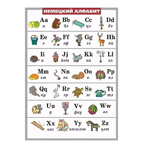 Немецкий  алфавит в картинках (винил)