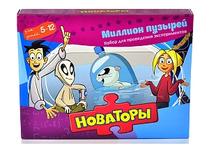 Набор Новаторы: Миллион пузырей