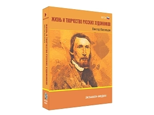 Коллекция: Жизнь и творчество Виктора Васнецова